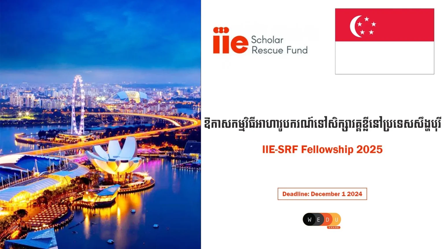 IIE-SRF Fellowship 2025-2026