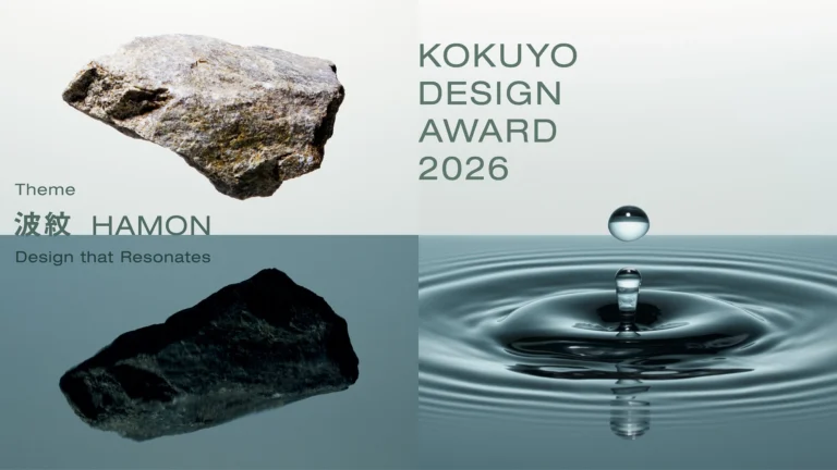 KOKUYO DESIGN AWARD 2026